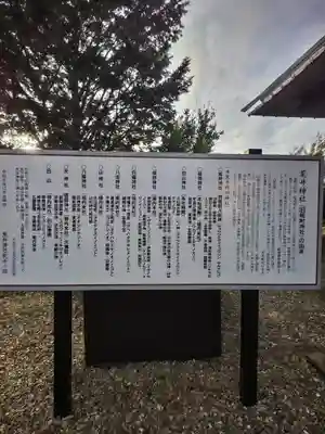 荒井神社(福島県)