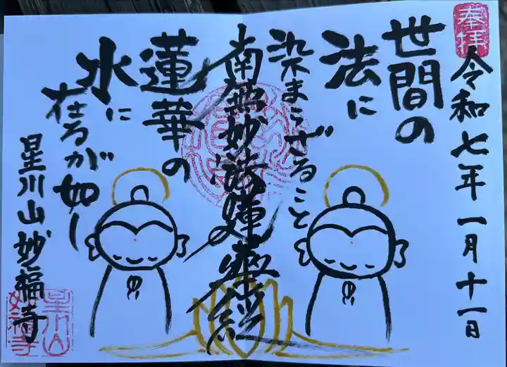 妙福寺(神奈川県)