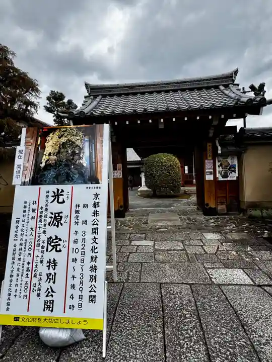 光源院(京都府)