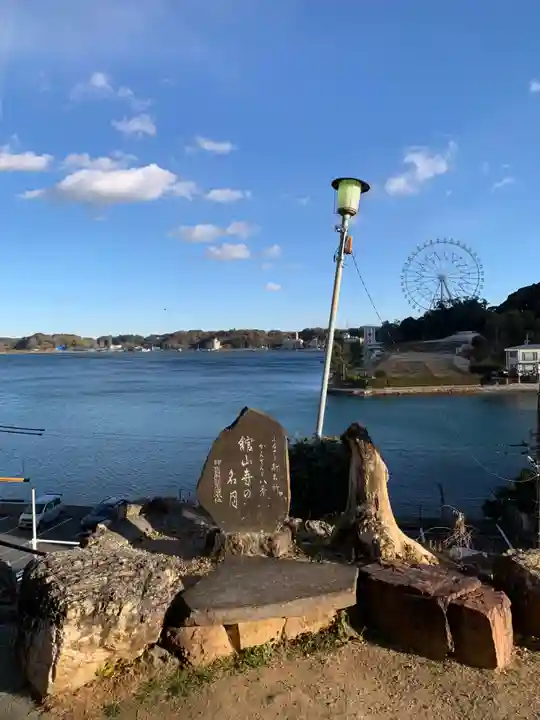 舘山寺(静岡県)