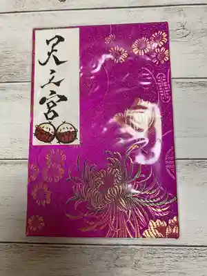 ご近所出ない限り車やバイクでないと行けないかなぁと思います。
とっても可愛い御朱印と御朱印帳で有名です
御朱印帳も手作りなのでその時にどんなのがあるかわかりません。
私は手作りの濃ピンクのものにしましたが
同じく手作りの巫女さんや神主さんの
めちゃくちゃ可愛いらしい御朱印帳もあります。私はこの時母と行き巫女さんシリーズの御朱印帳が一人分のものしかなかったので
私はこちらにして巫女さん御朱印帳は母が頂きましたが本当に可愛いです❤️
サンプルはあったので撮影させて頂きました。それは後ほど載せます。
祖父の誕生日に頂きました♡