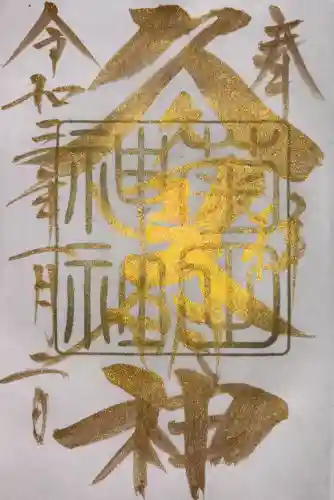 菊田神社(千葉県)