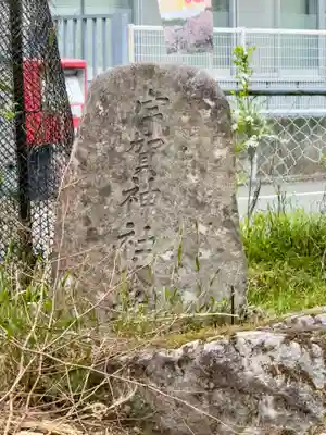 春日神社(京都府)