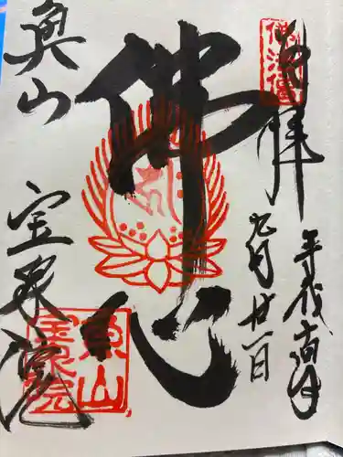 宝泉院の御朱印