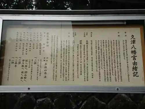 久津八幡宮(岐阜県)