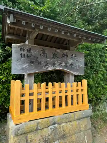 高家神社(千葉県)