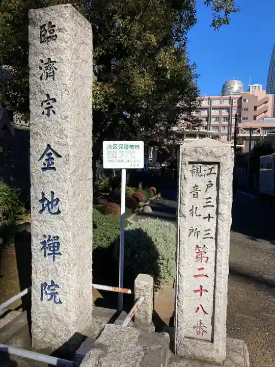 金地院のその他建物