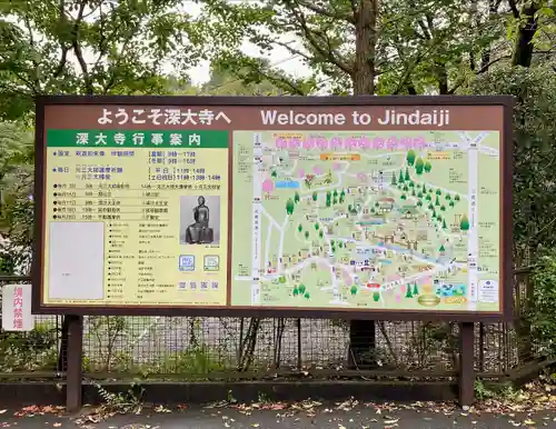 深大寺のその他建物