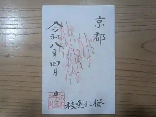 伏木香取神社の御朱印