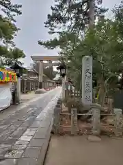 越ヶ谷久伊豆神社の建物その他