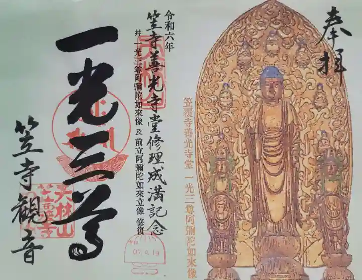 笠覆寺 (笠寺観音)(愛知県)