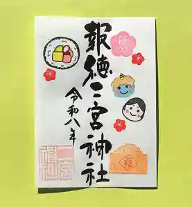 今市報徳二宮神社の御朱印 2026年02月01日(日)〜(2026年02月02日(月) 18時54分07秒投稿)
