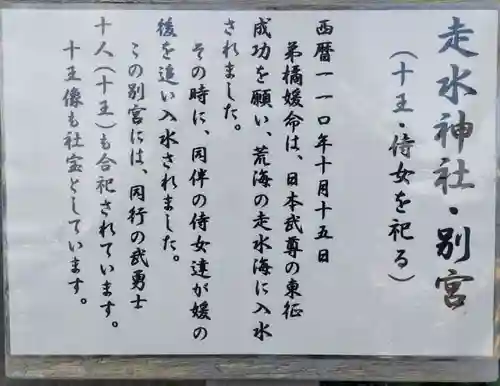 走水神社(神奈川県)