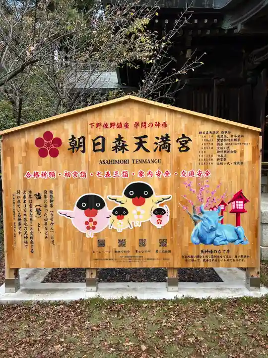 朝日森天満宮(栃木県)