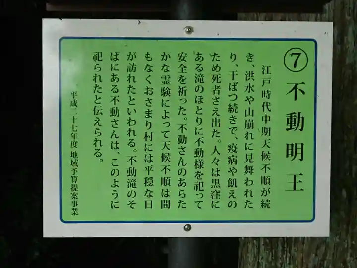 不動明王(愛知県)