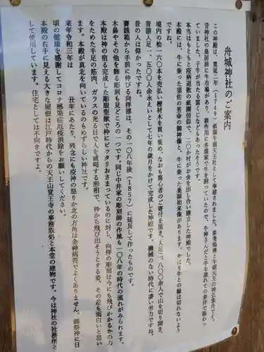 舟城神社の歴史