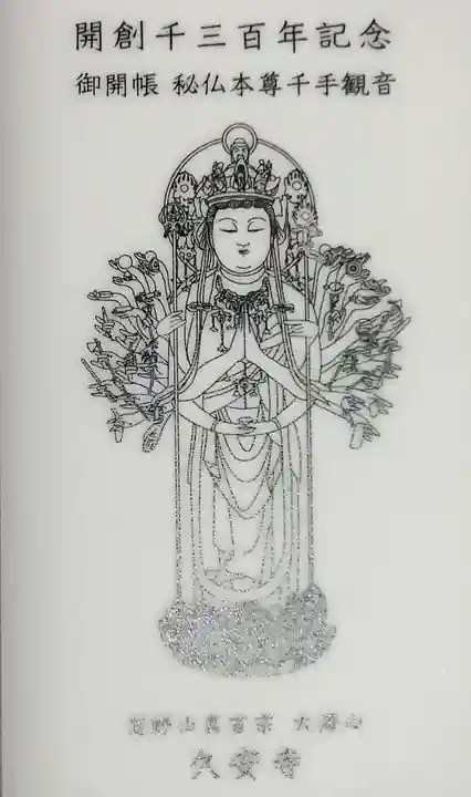 久安寺(大阪府)