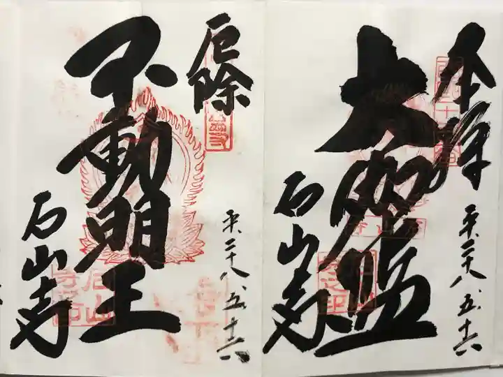 石山寺(滋賀県)