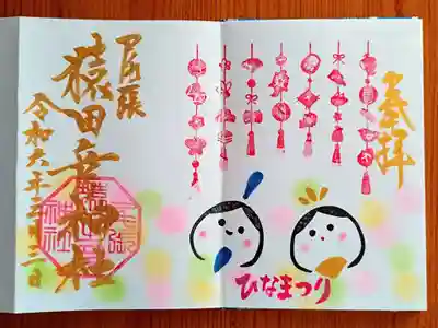 尾張猿田彦神社(愛知県)