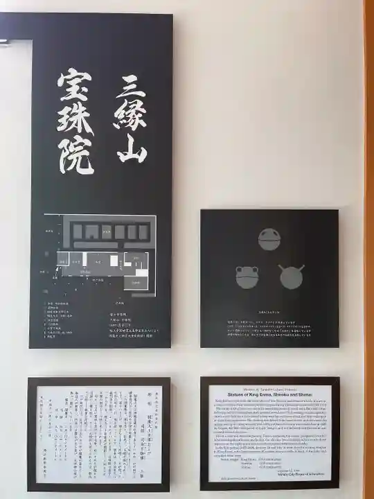 増上寺塔頭 三縁山 宝珠院の歴史