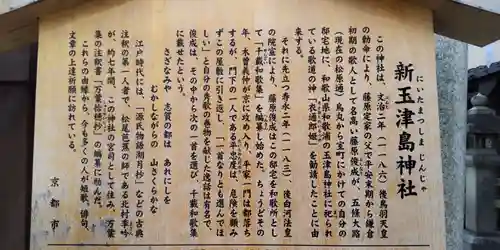 新玉津島神社(京都府)