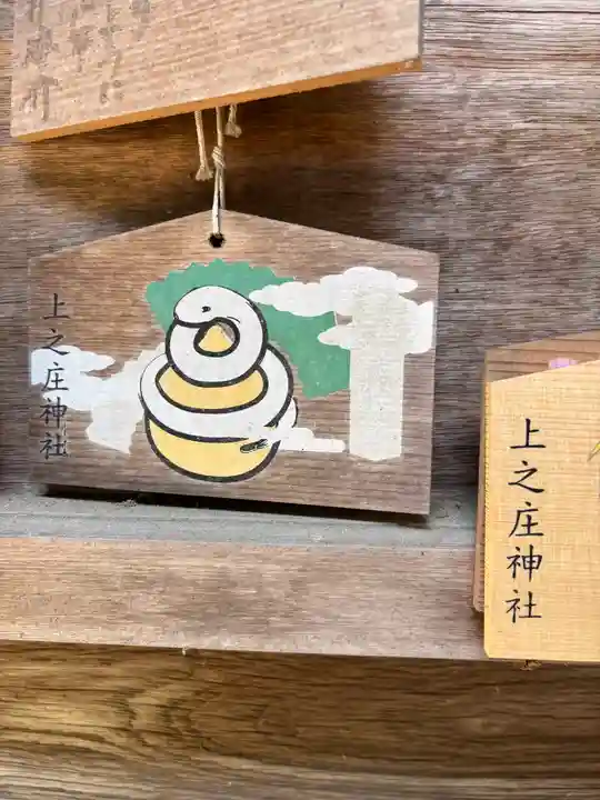 上之庄神社(兵庫県)