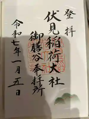 伏見稲荷大社　御膳谷奉拝所(京都府)