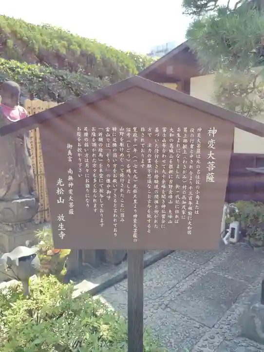 放生寺(東京都)