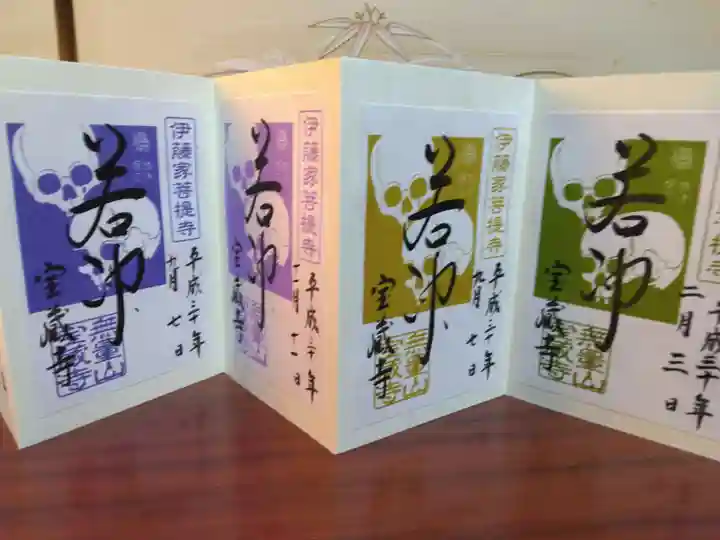 宝蔵寺(京都府)