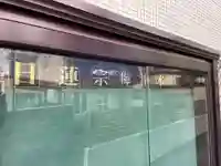 本福寺(京都府)