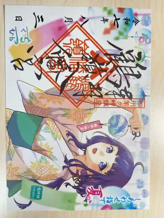 鶴嶺八幡宮(神奈川県)