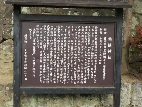 北條神社(大阪府)