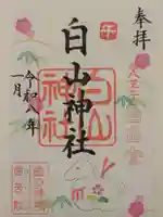 白山神社(東京都)