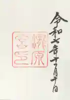 瀧原宮(皇大神宮別宮)(三重県)