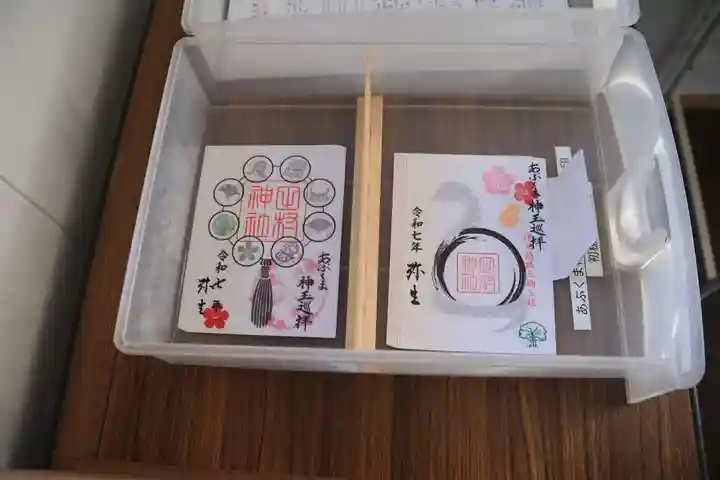 阿久津「田村神社」(郡山市阿久津町)旧社名:伊豆箱根三嶋三社の御朱印