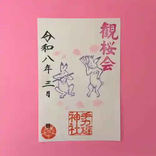 手力雄神社(岐阜県)