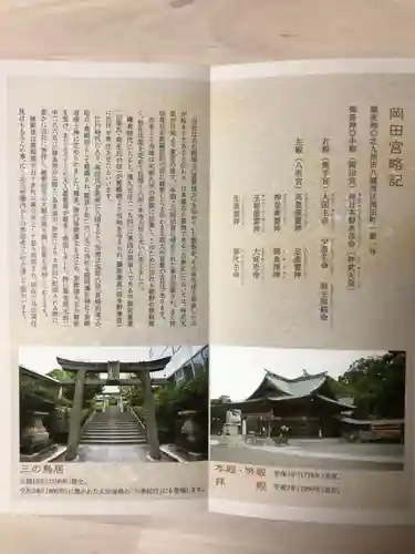 岡田神社の授与品その他