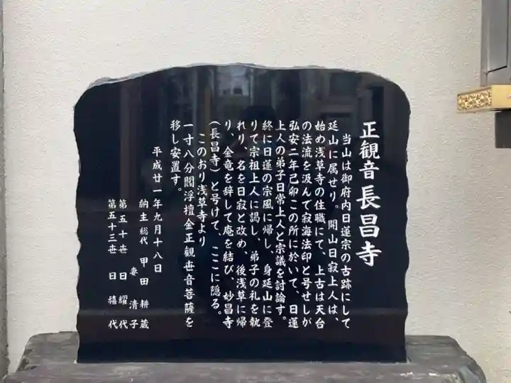 長昌寺(東京都)