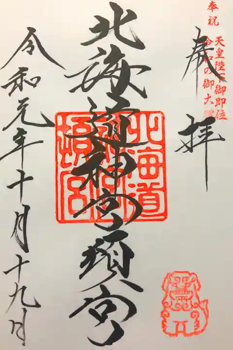 狛犬が可愛い御朱印。
字数が多い御朱印も好きです。