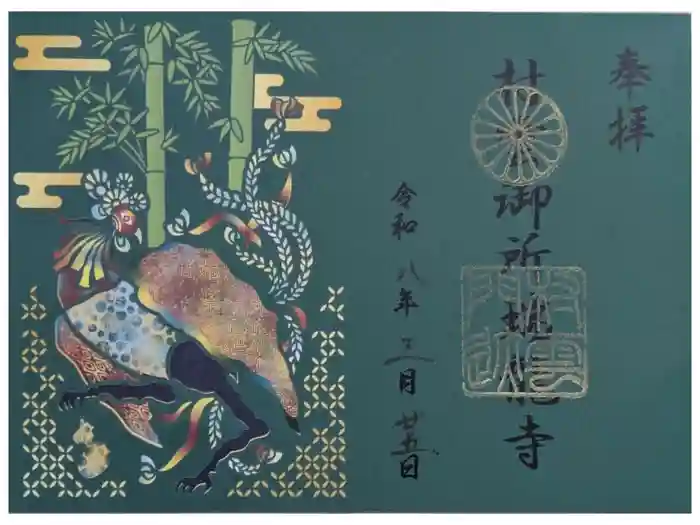 村雲御所瑞龍寺門跡の御朱印