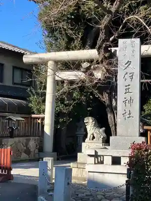 岩槻久伊豆神社(埼玉県)