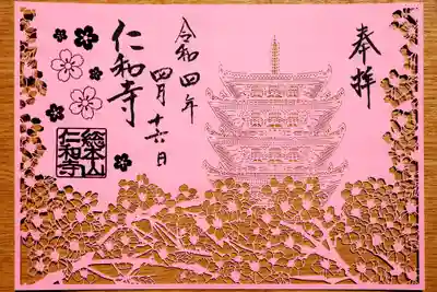 仁和寺(京都府)