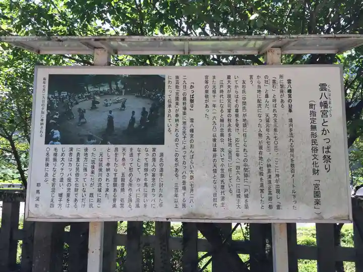 雲八幡宮の御朱印