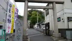 太田杉山神社・横濱水天宮の鳥居