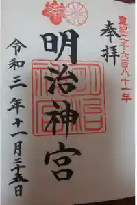 明治神宮の御朱印帳