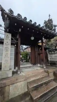 香雪院(京都府)