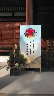 大報恩寺（千本釈迦堂）(京都府)