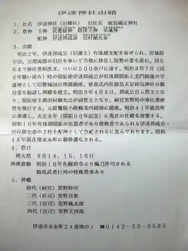 伊達神社の授与品その他