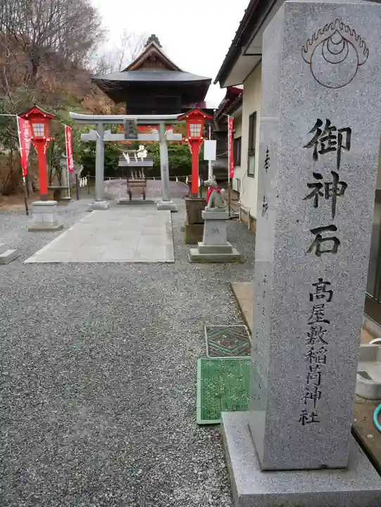 高屋敷稲荷神社のその他建物