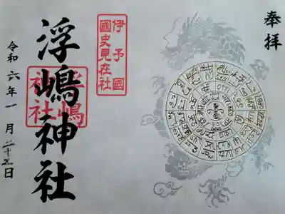 見開きサイズの御朱印
右の円の中に書かれているのは龍体文字というものだそうです